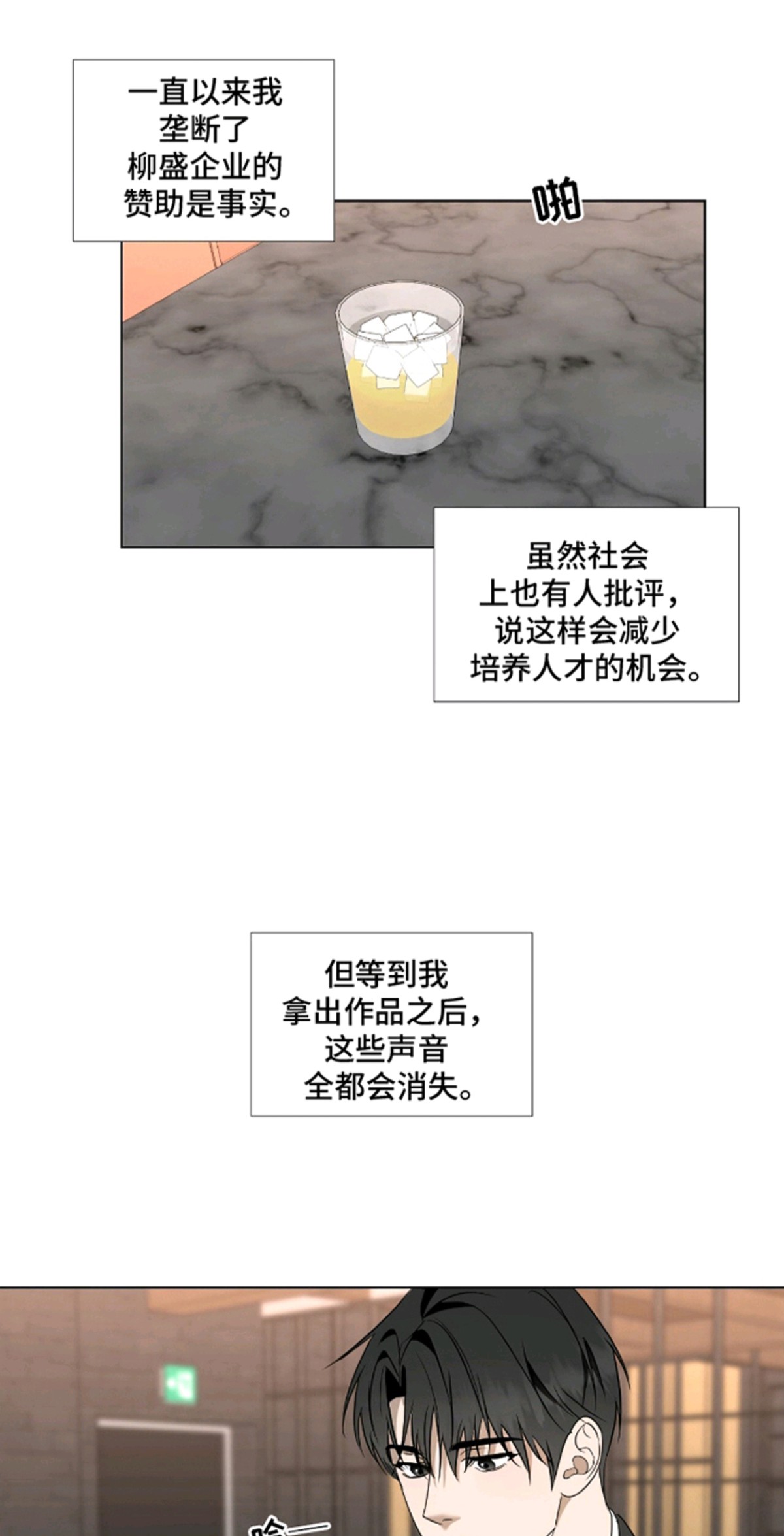 画布下的真相 - 邂逅 - 第7页
