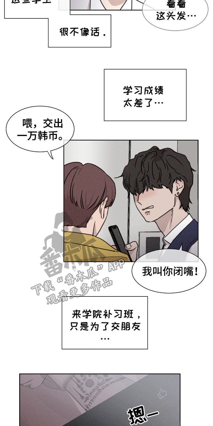 独居恋爱王 - 改变 - 第9页