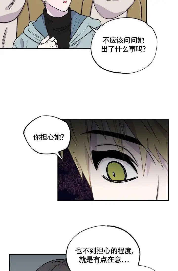 双胞胎和我 - 为什么会做梦呢 - 第29页