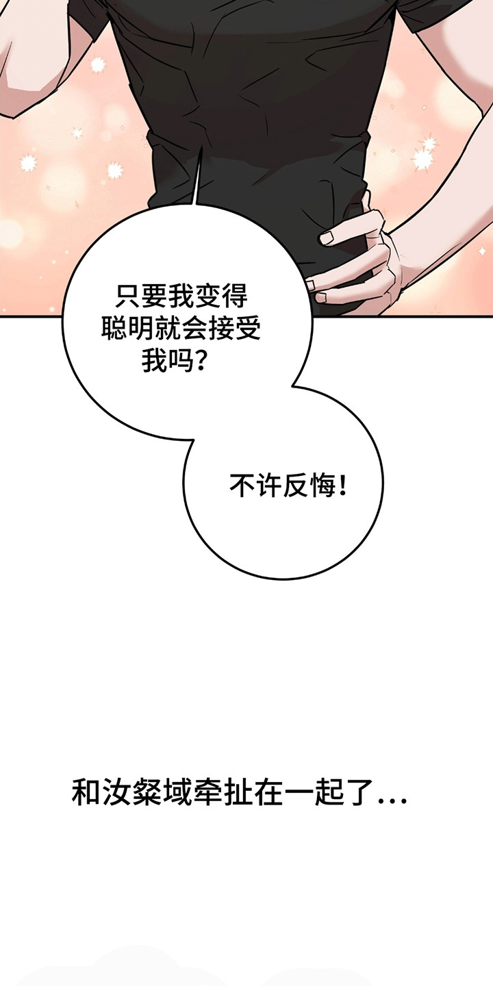拿掉眼镜 - 进退两难 - 第11页