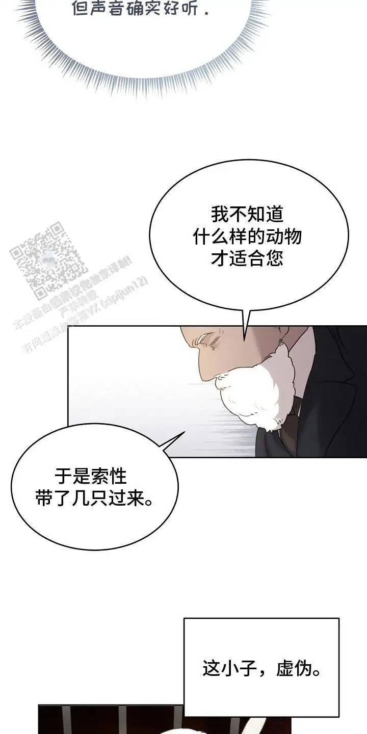 白鸟奇遇记 - 公爵 - 第12页