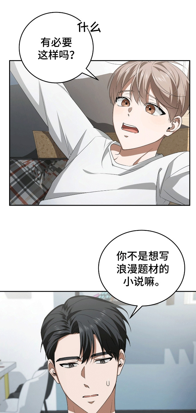 爱情诡计 - 出师不利 - 第22页
