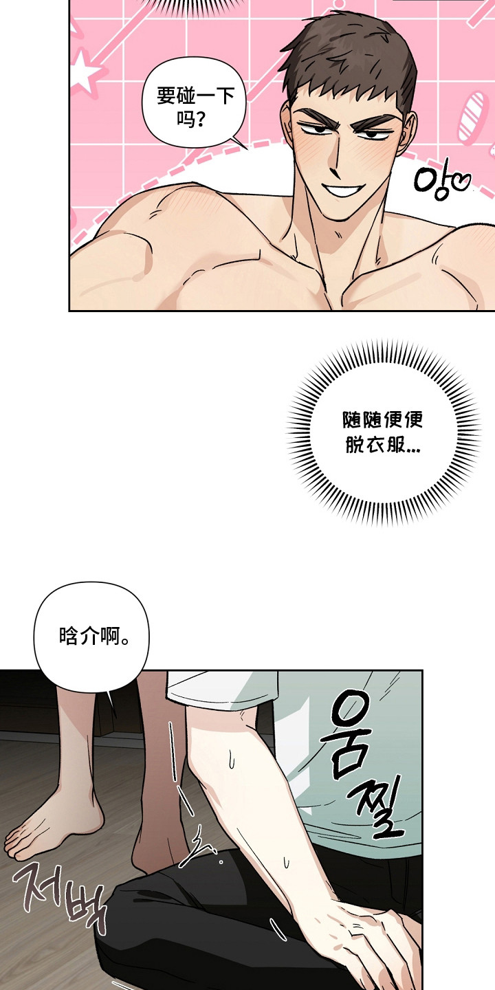 失控的温柔 - 大大咧咧 - 第16页