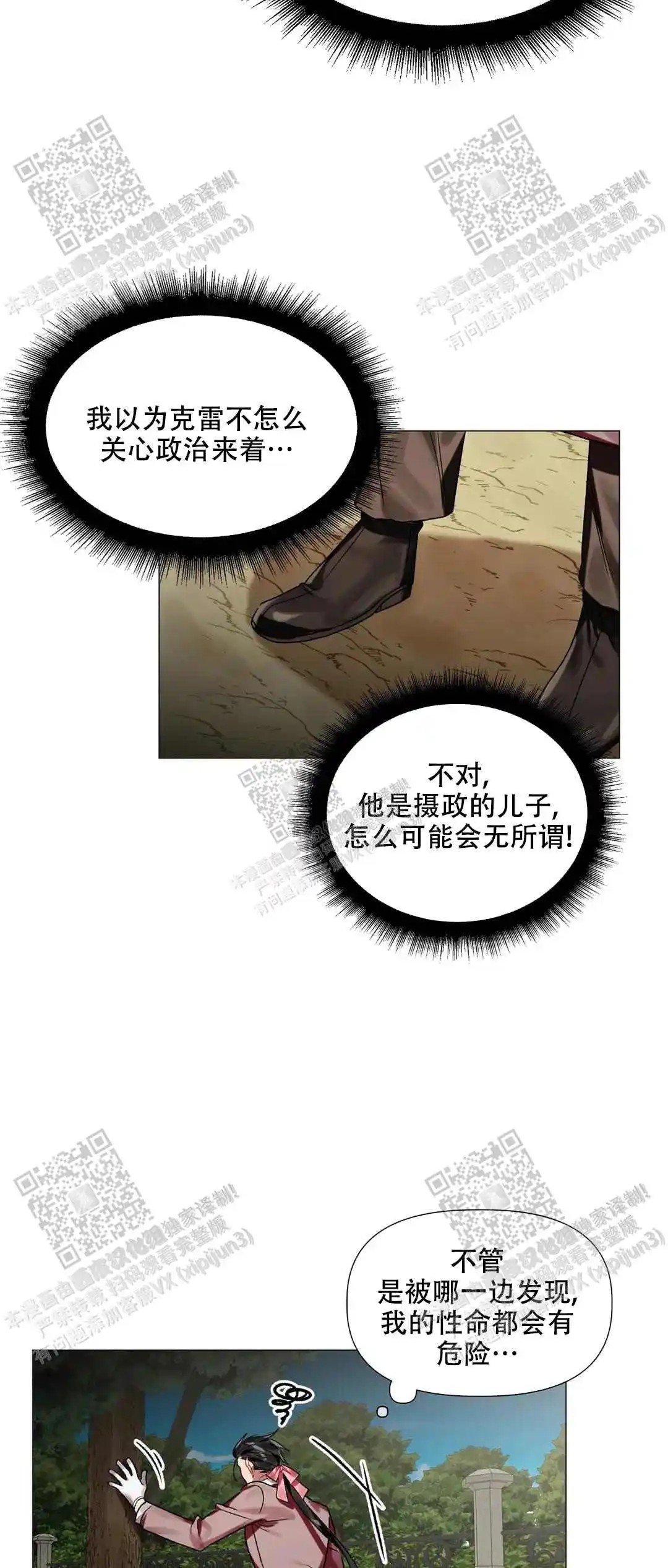 被冤家求婚了 - 什么情况 - 第18页