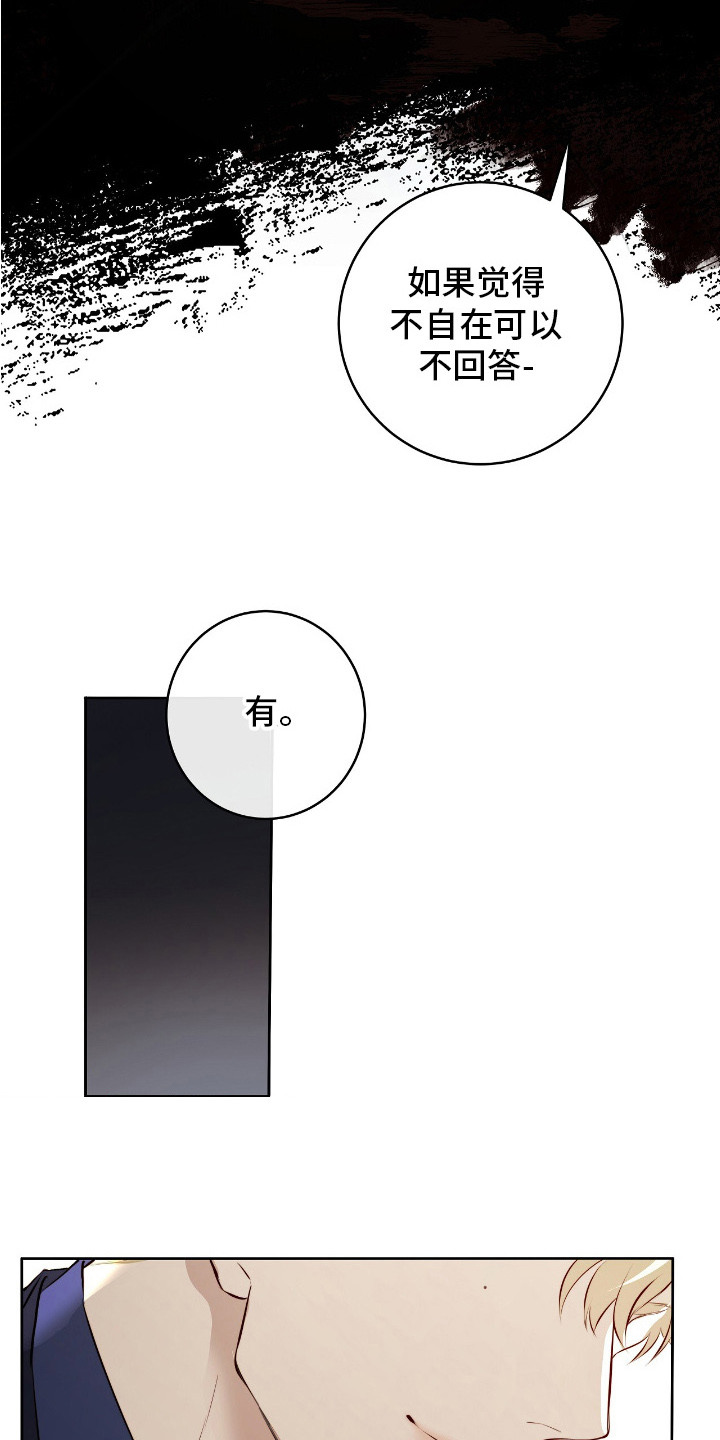 幸存者的曙光 - 面试 - 第14页