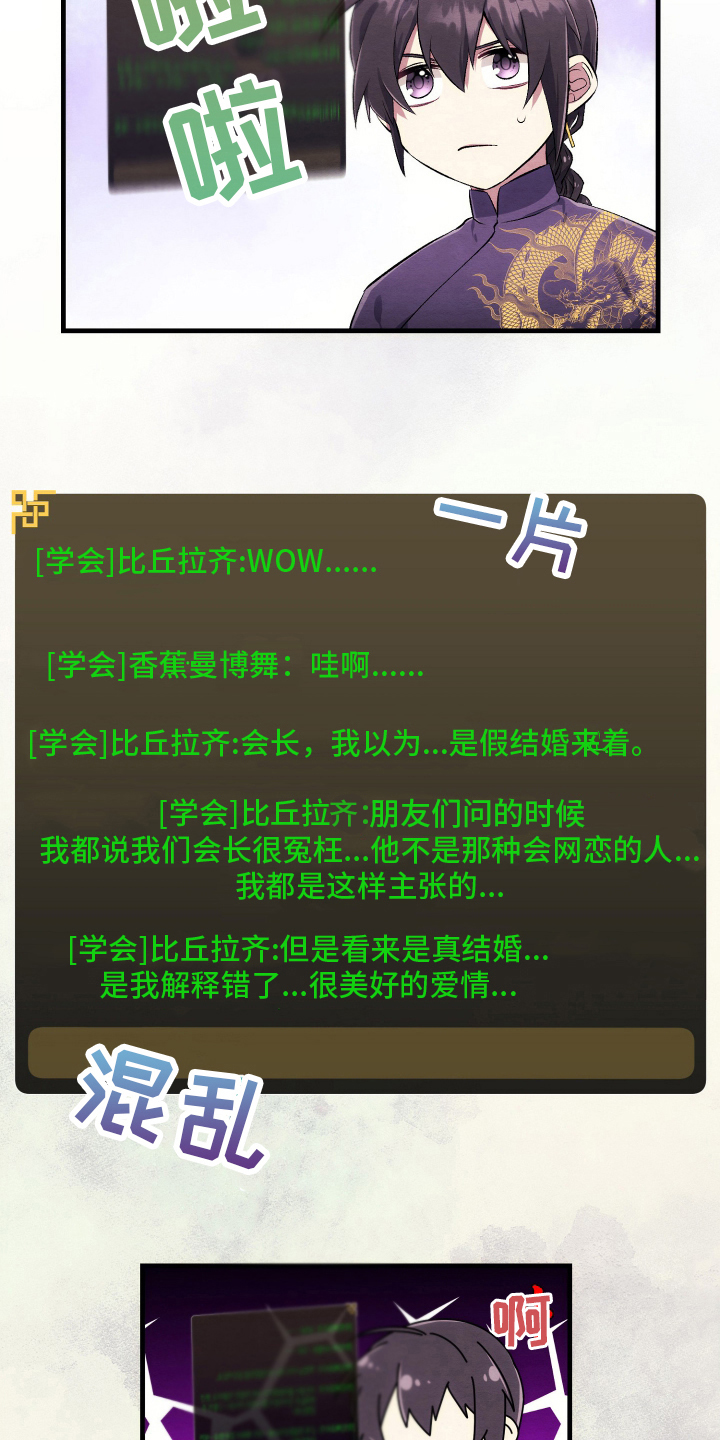 虚拟婚姻 - 顶级副本 - 第26页