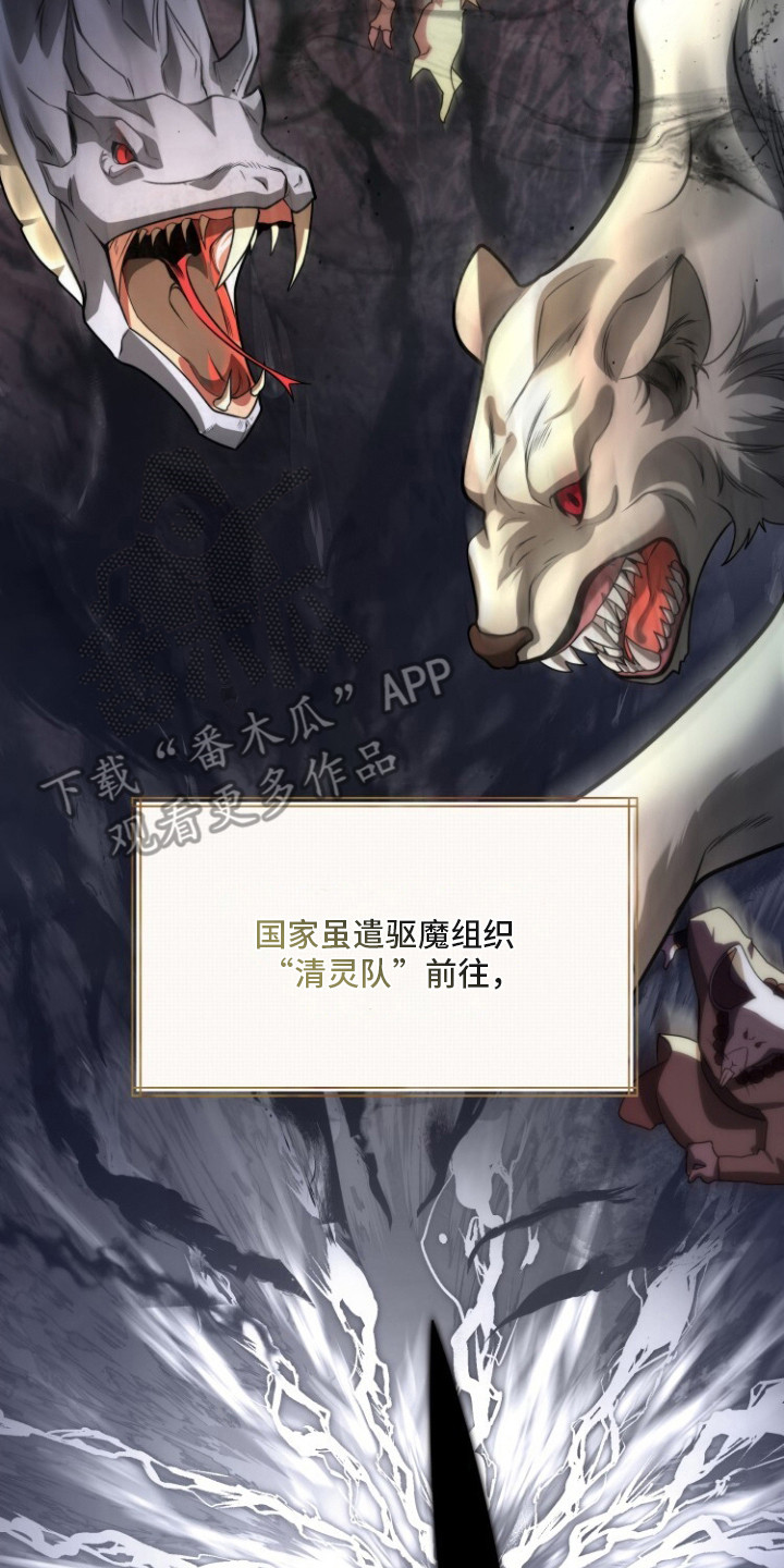 献祭之躯 - 清灵队 - 第19页