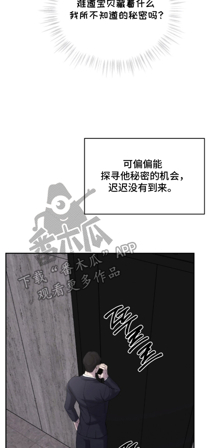 饲养我的宝贝 - 讨厌哥哥 - 第17页