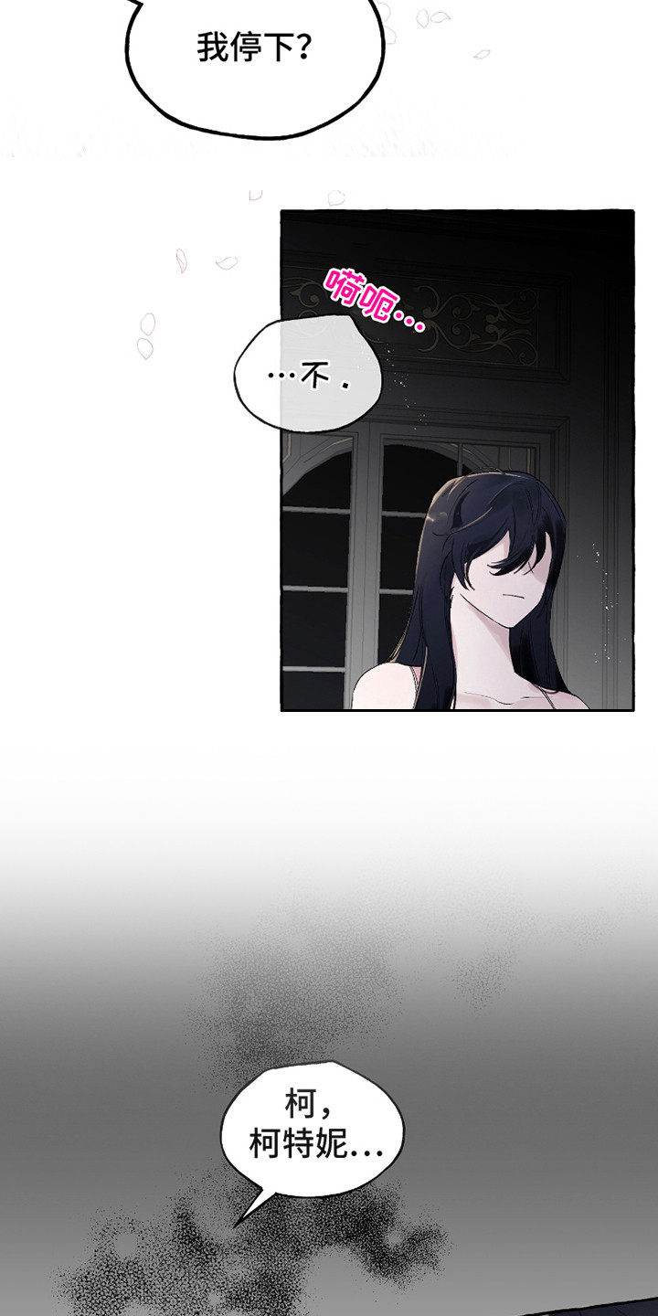 皇宫院子里的狗 - 独特的夜晚 - 第9页