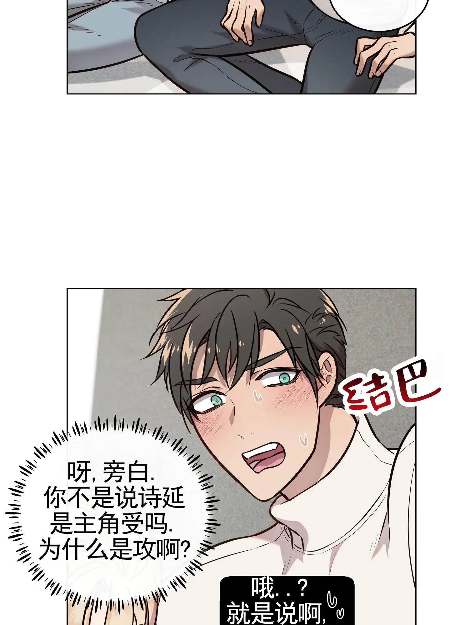 自救大作战 - 闹矛盾 - 第24页