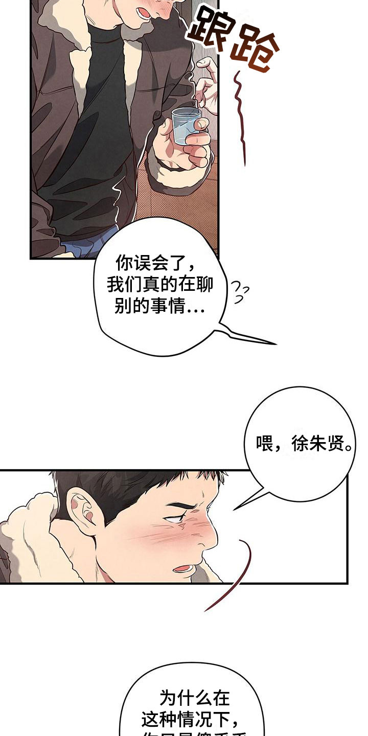 公私分明 - 殃及鱼池 - 第13页