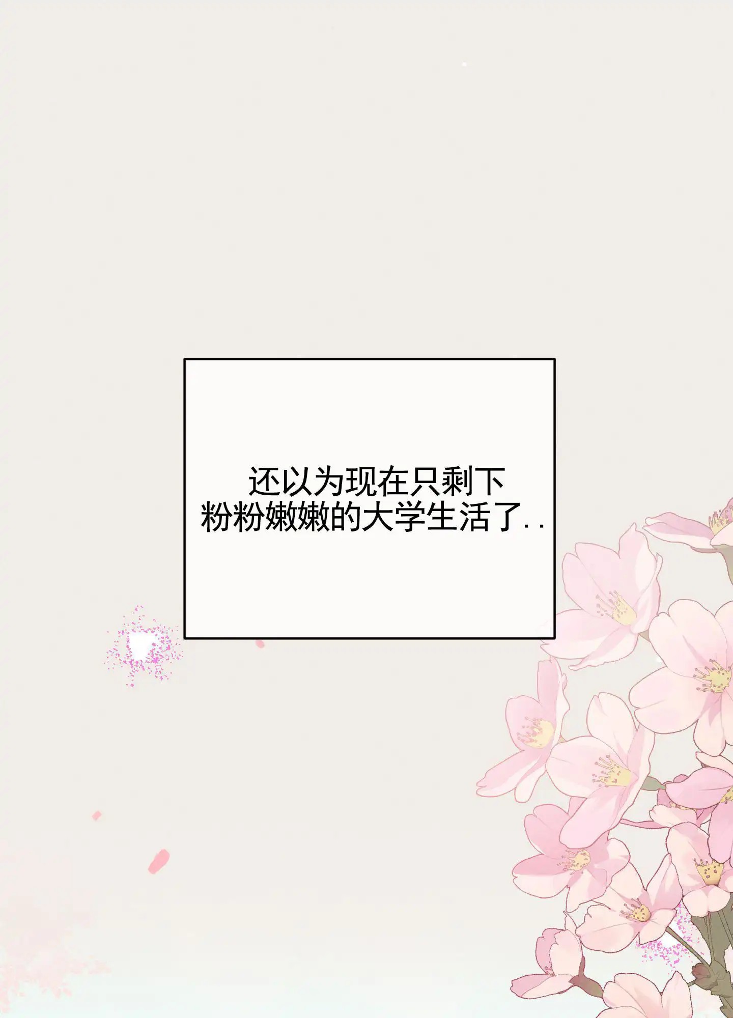 青春报告 - 分手 - 第18页