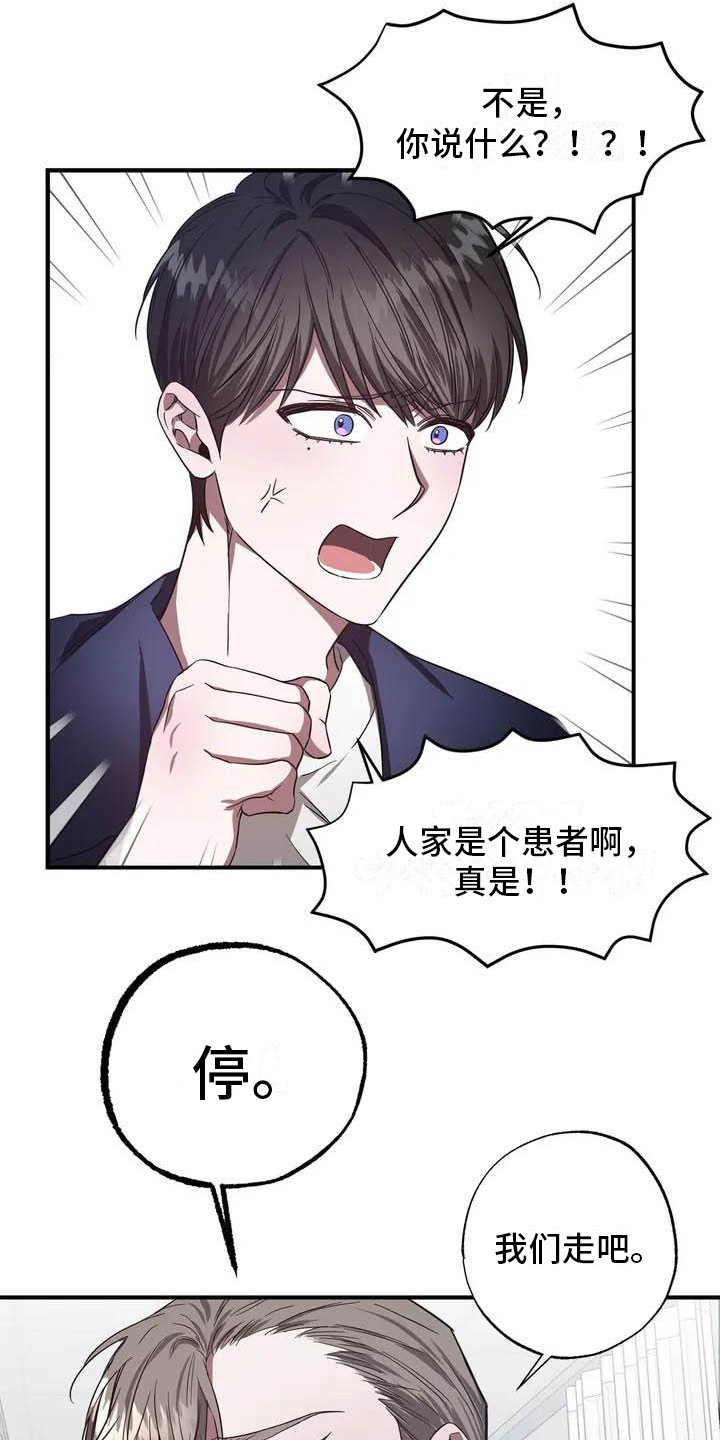 幸运管家 - 幸运！管家-替班 - 第19页