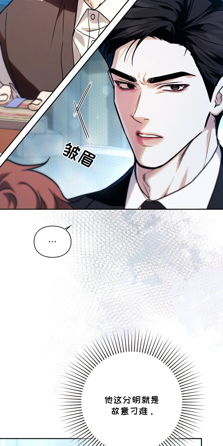 他的阴险温柔 - 欺负 - 第14页