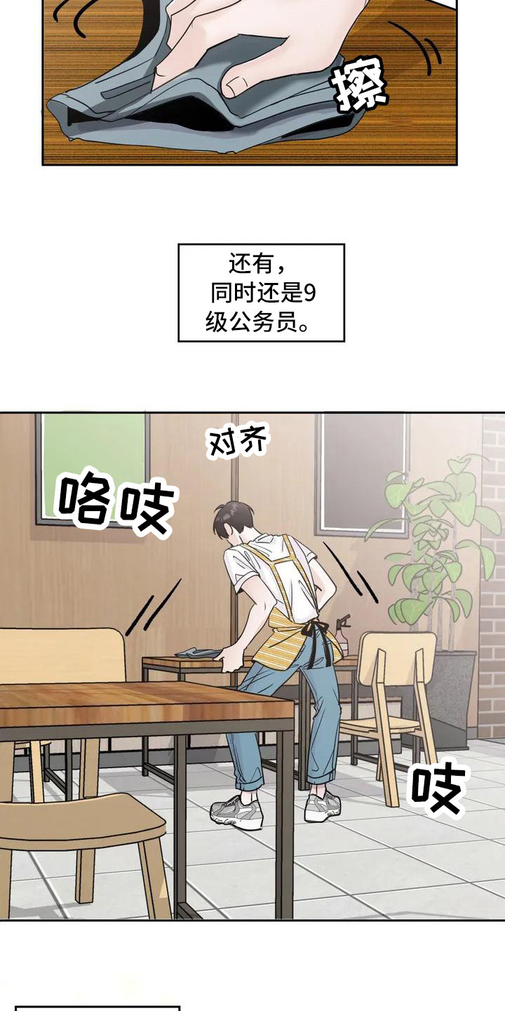 邻居攻略 - 兼职 - 第6页
