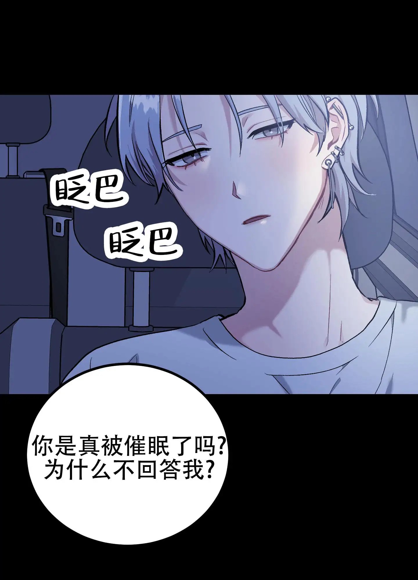 催眠丑闻 - 催眠的开始 - 第40页