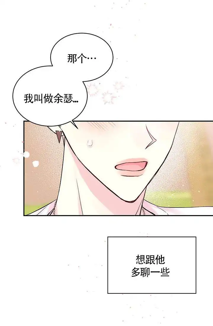 火热的夏天 - 第2话 - 第22页