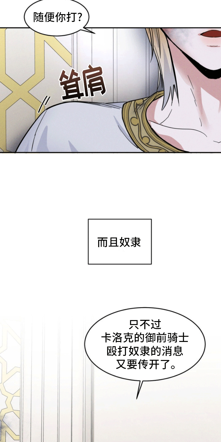 解毒剂 - 奴隶 - 第18页