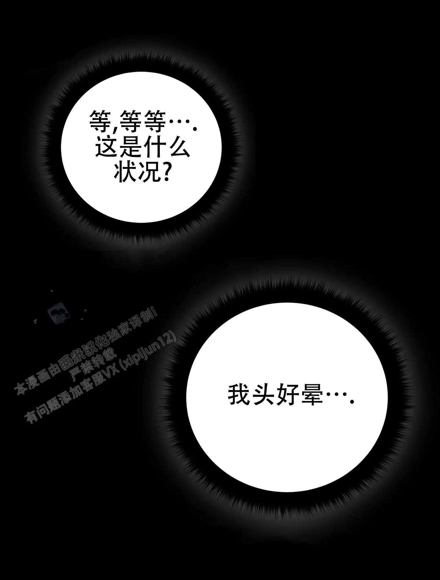 催眠丑闻 - 有事满着 - 第16页