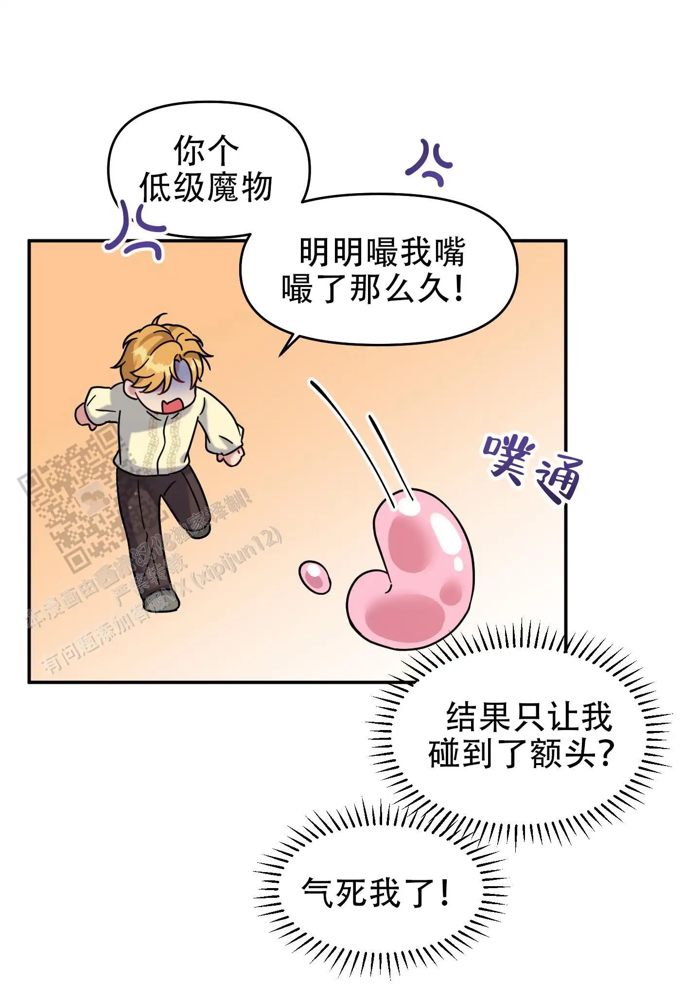 极乐种子 - 发烧？ - 第21页