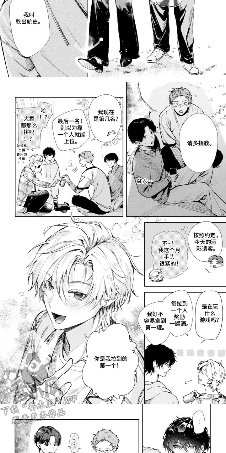 溺爱陷阱 - 拉人 - 第8页