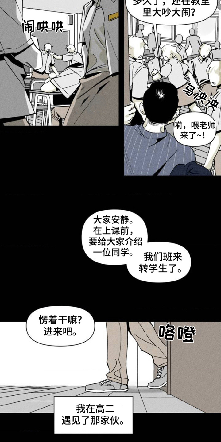 重逢诡计 - 相遇 - 第16页