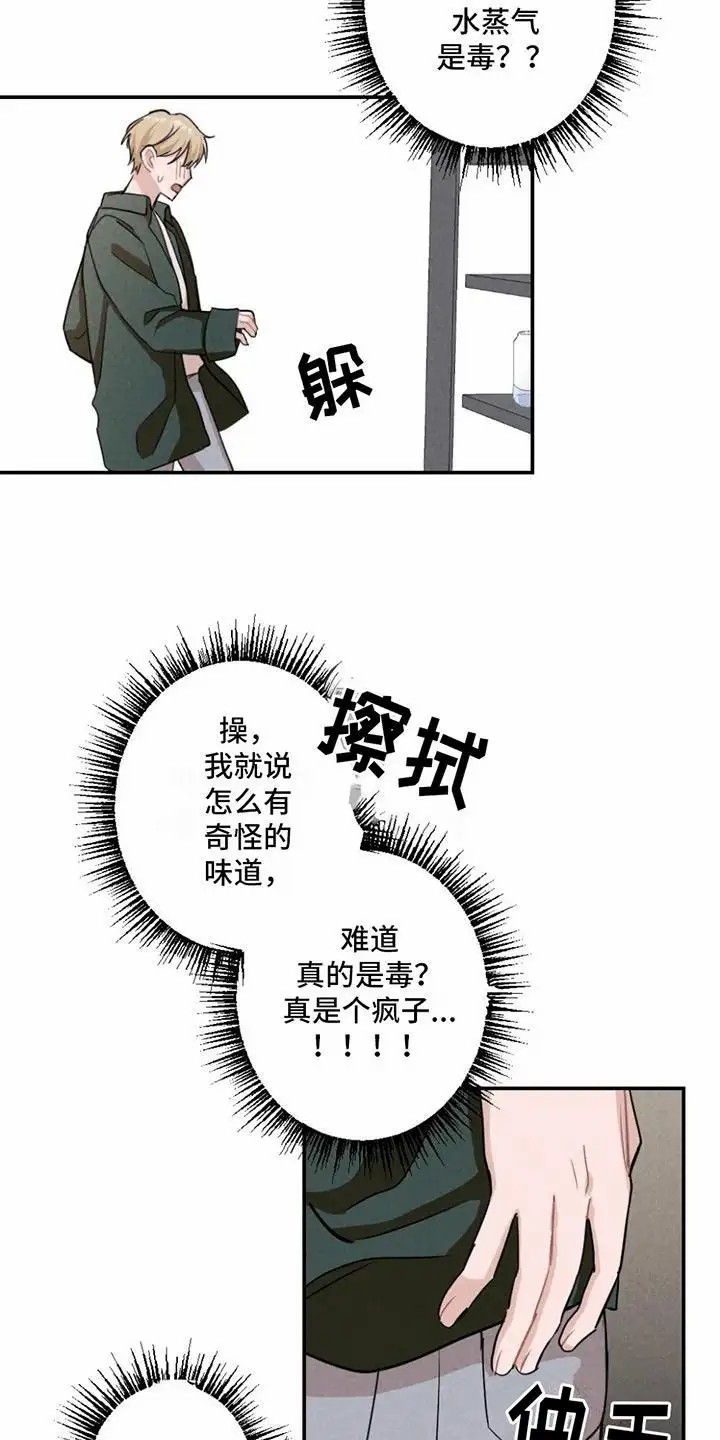 密室惊魂 - 没有他的照片 - 第10页