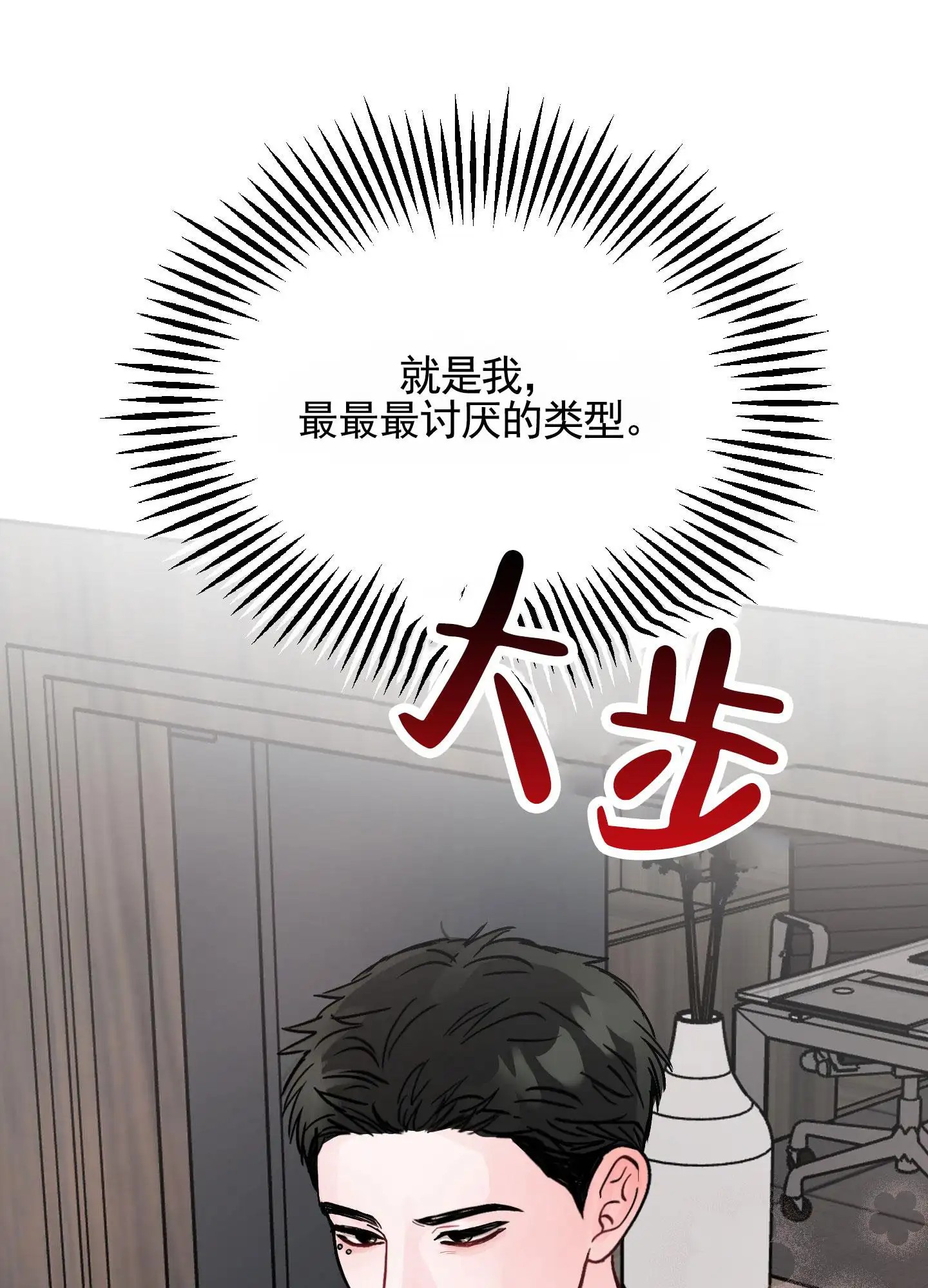 最讨厌的人 - 讨厌类型 - 第26页