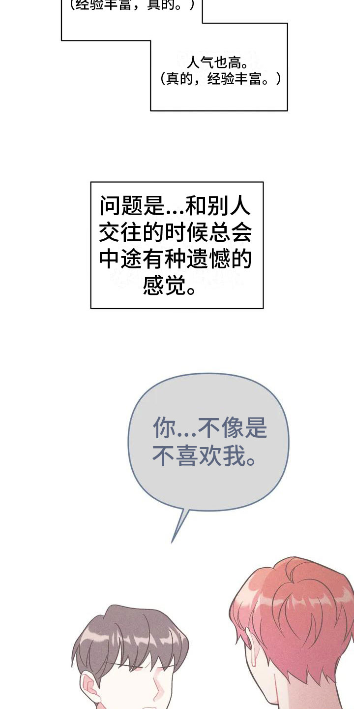 樱桃情结 - 命运 - 第15页