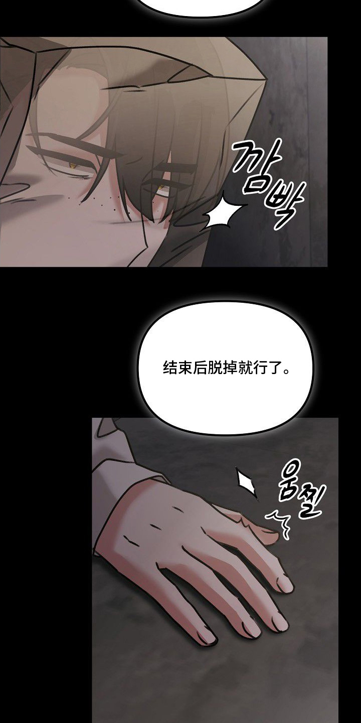 依存牢笼 - 被发现的秘密 - 第29页