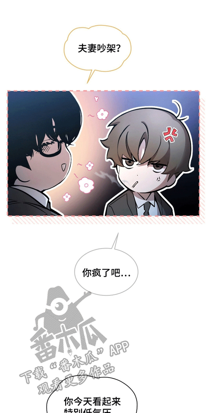 背叛 - 小学鸡吵架 - 第10页