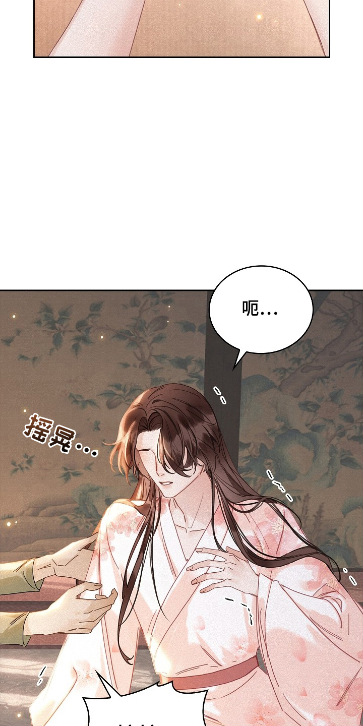 君心为我倾 - 变成了娘娘 - 第8页
