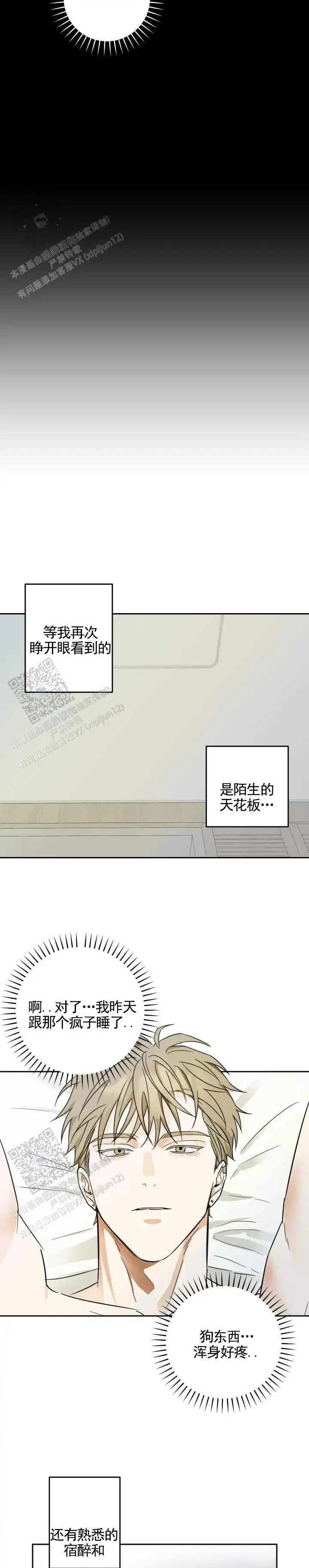 渣男回收计 - 模特 - 第9页