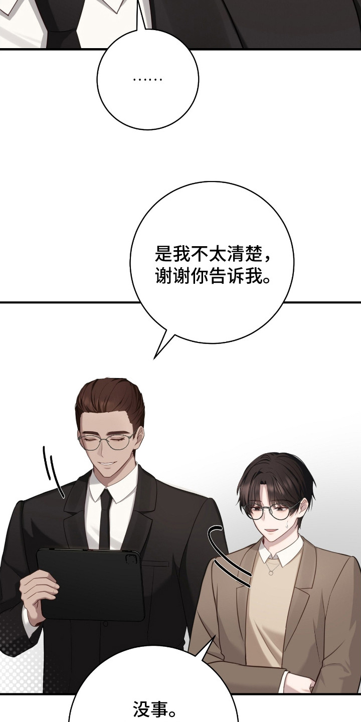 宝藏指南 - 抓到了 - 第10页