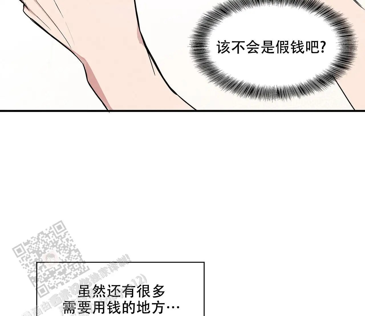 来自外星的爱 - 这个王八蛋 - 第74页