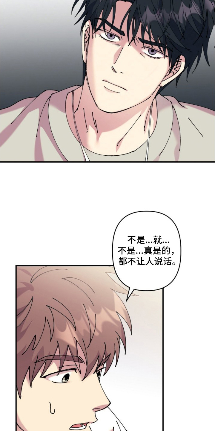 视线成敌 - 打破气氛 - 第23页