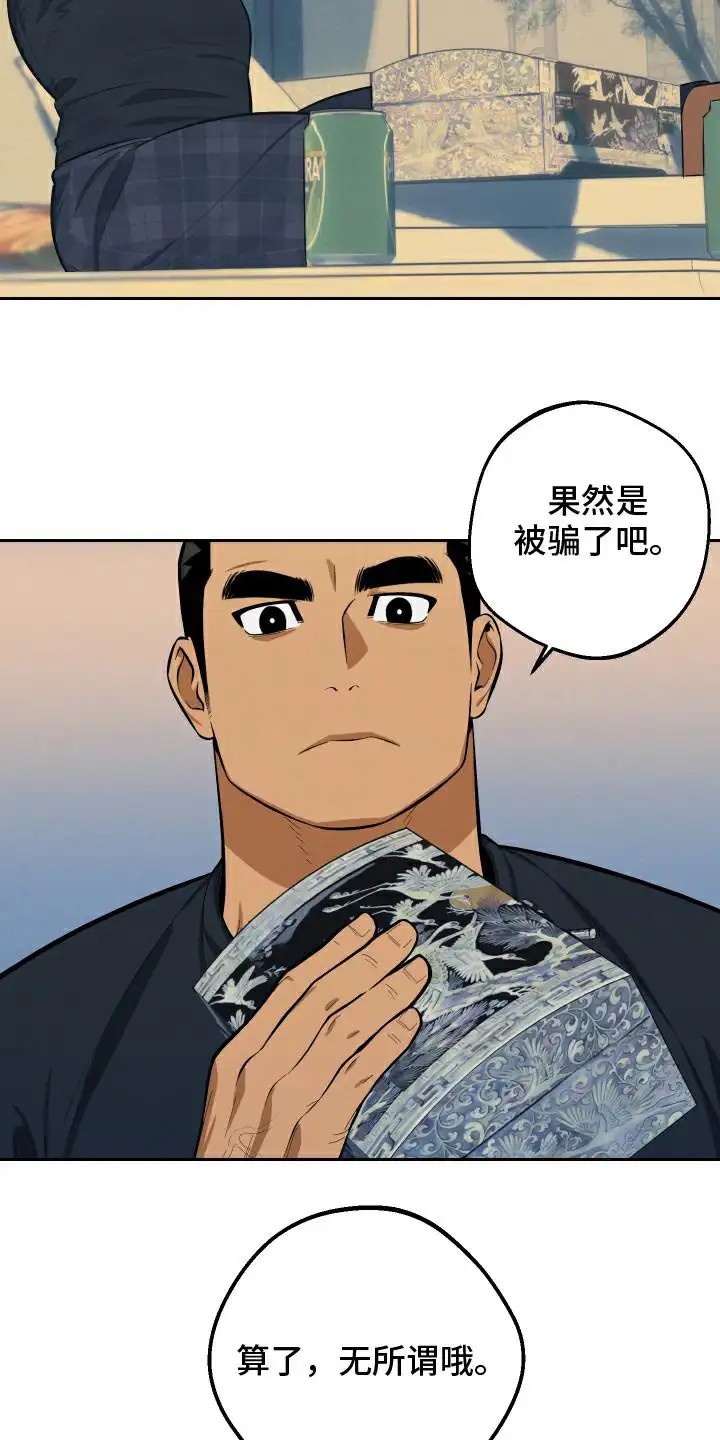 黑手党的不幸 - 宝箱 - 第12页