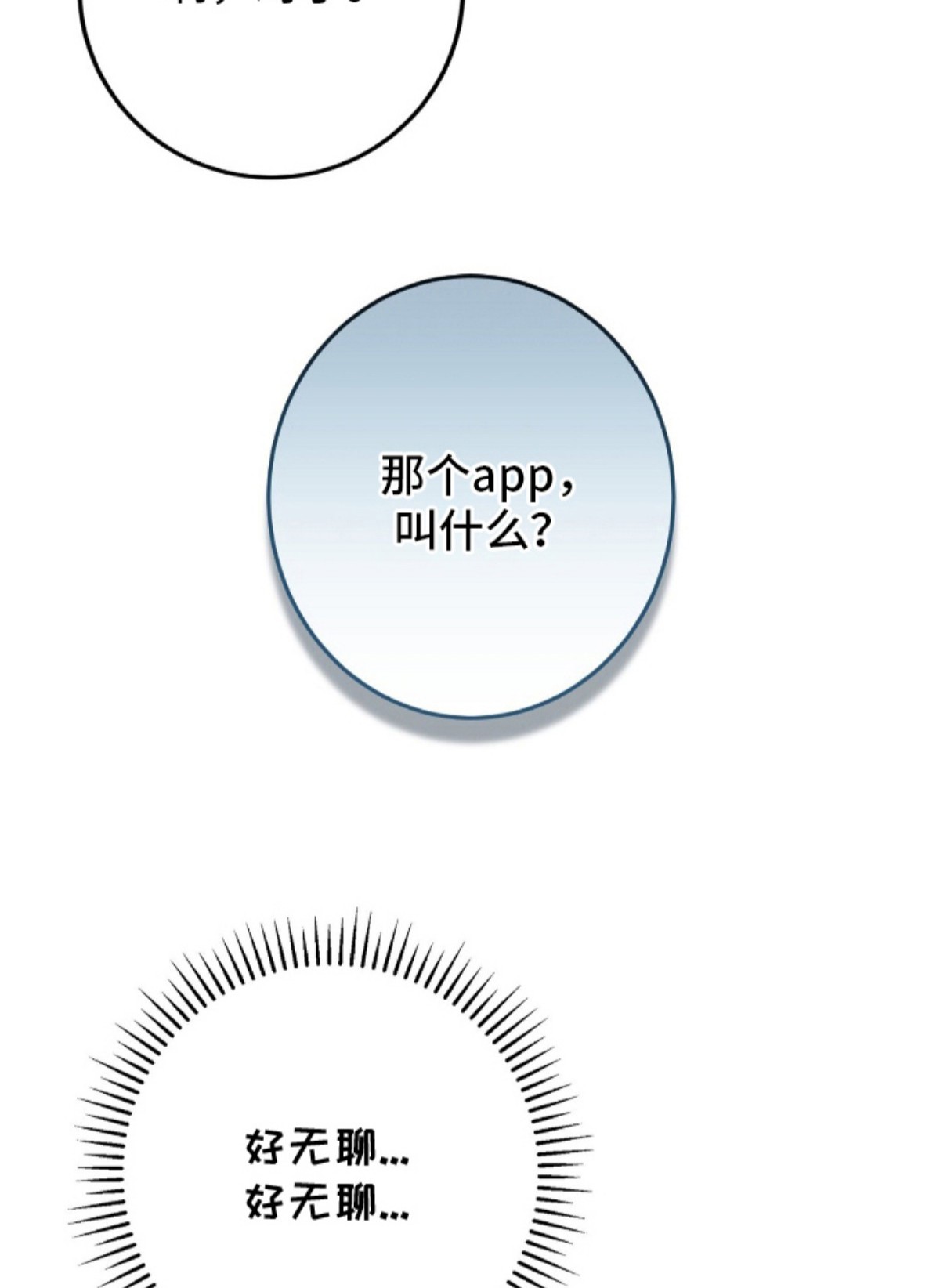 丈夫的隐秘指令 - 催眠APP - 第23页