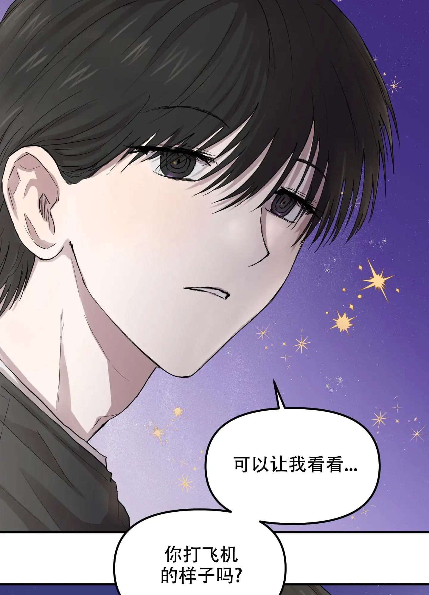 爱外星人的方法 - 外星人 - 第9页