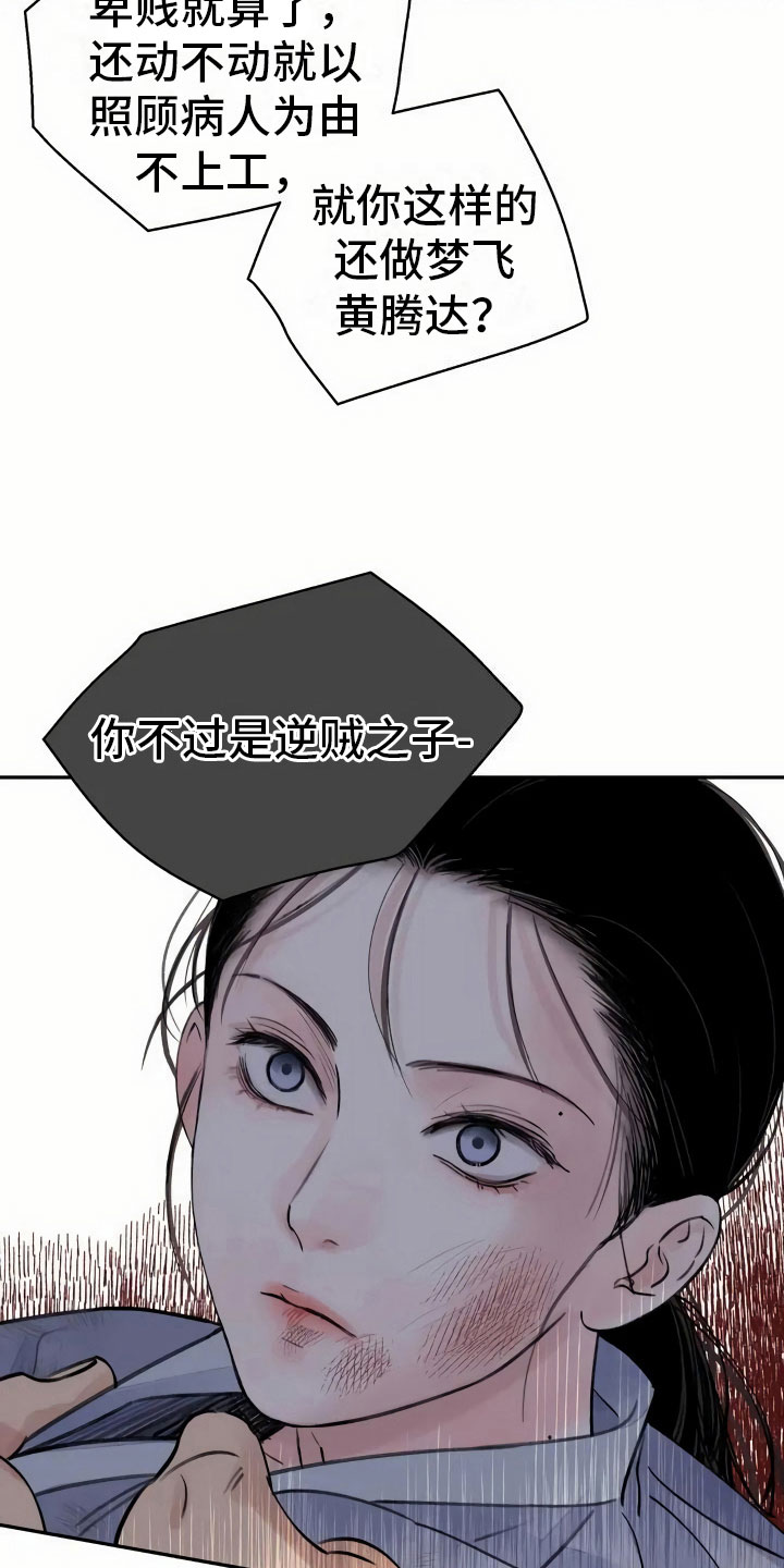 剑与花 - 灭门 - 第19页