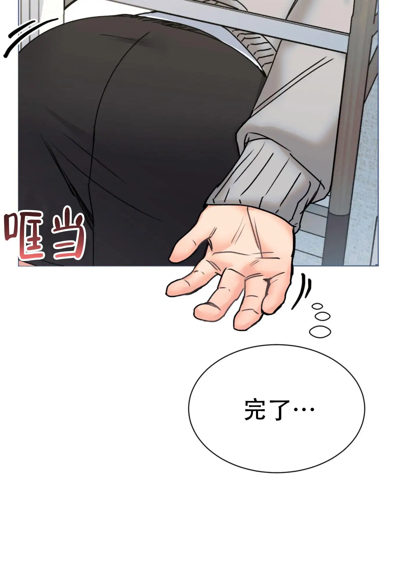 秘密大作战 - 卡住了 - 第39页