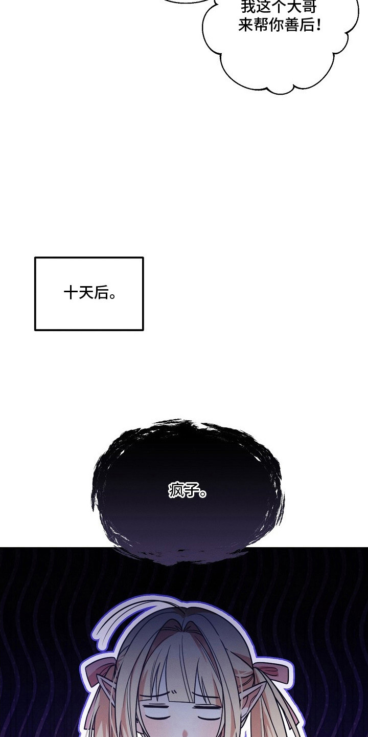 新游旧敌 - 肝帝 - 第12页