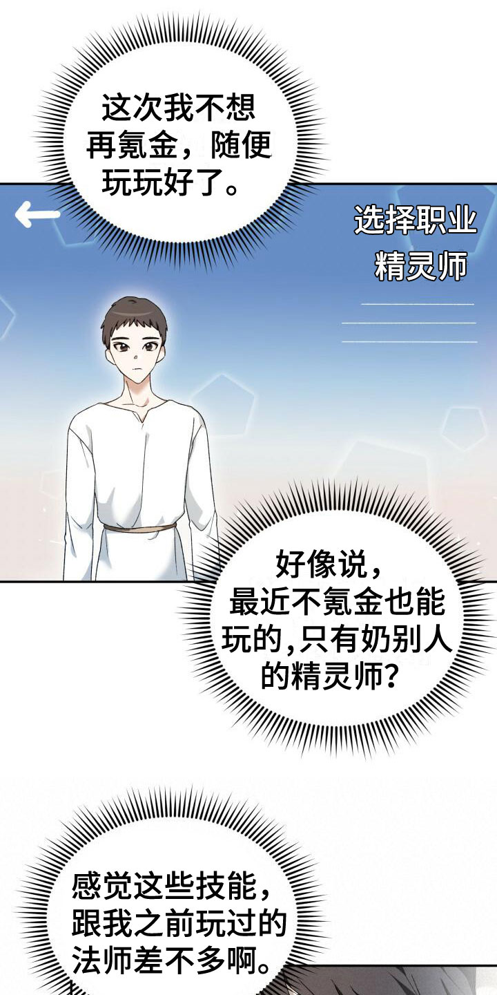 伪装的一击 - 重新开始 - 第18页