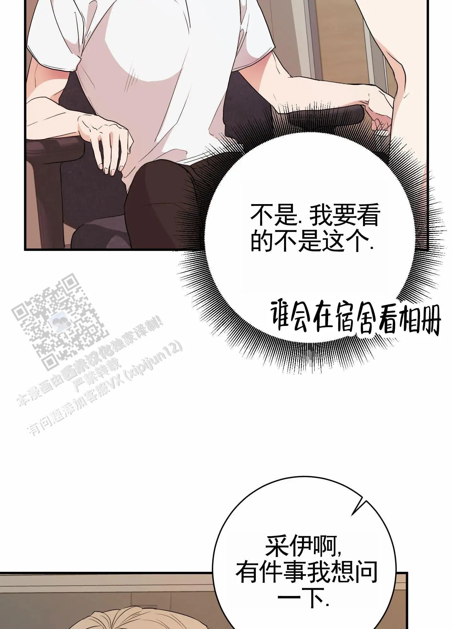 纯真杀手 - 我们俩的时间 - 第39页