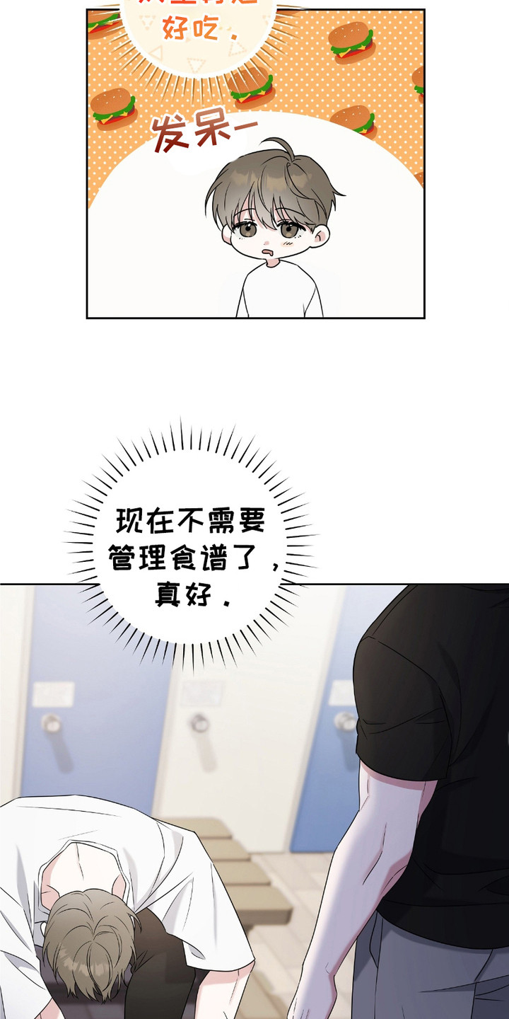 运动男孩攻心计 - 慌慌张张 - 第10页