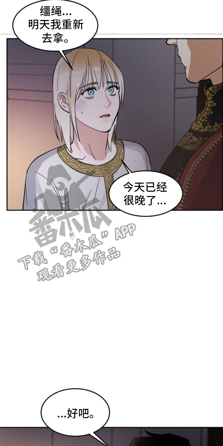 解毒剂 - 隐瞒 - 第14页