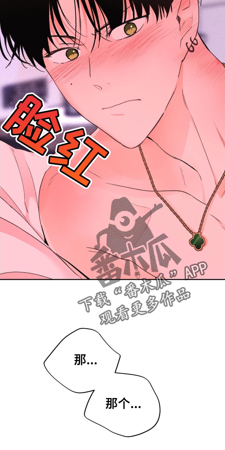 随声而动 - 像一个傻瓜 - 第22页