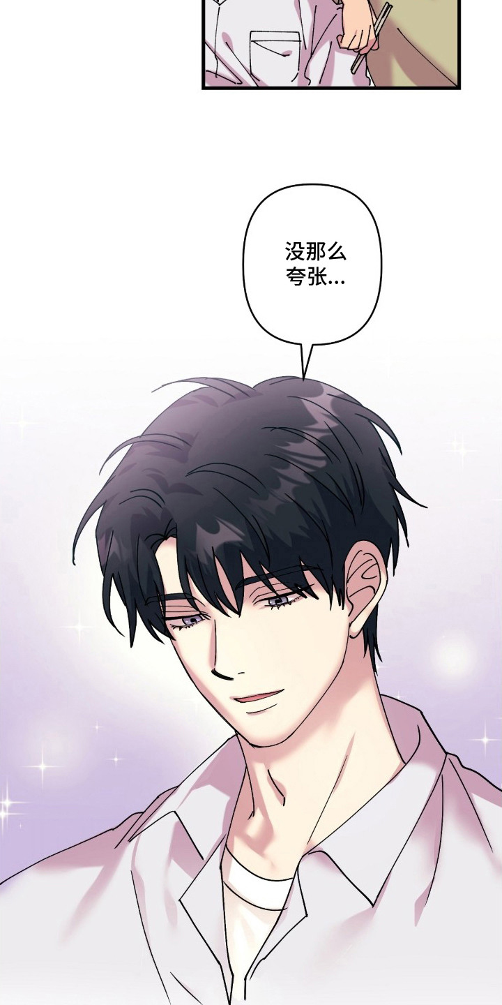 视线成敌 - 人气男 - 第12页