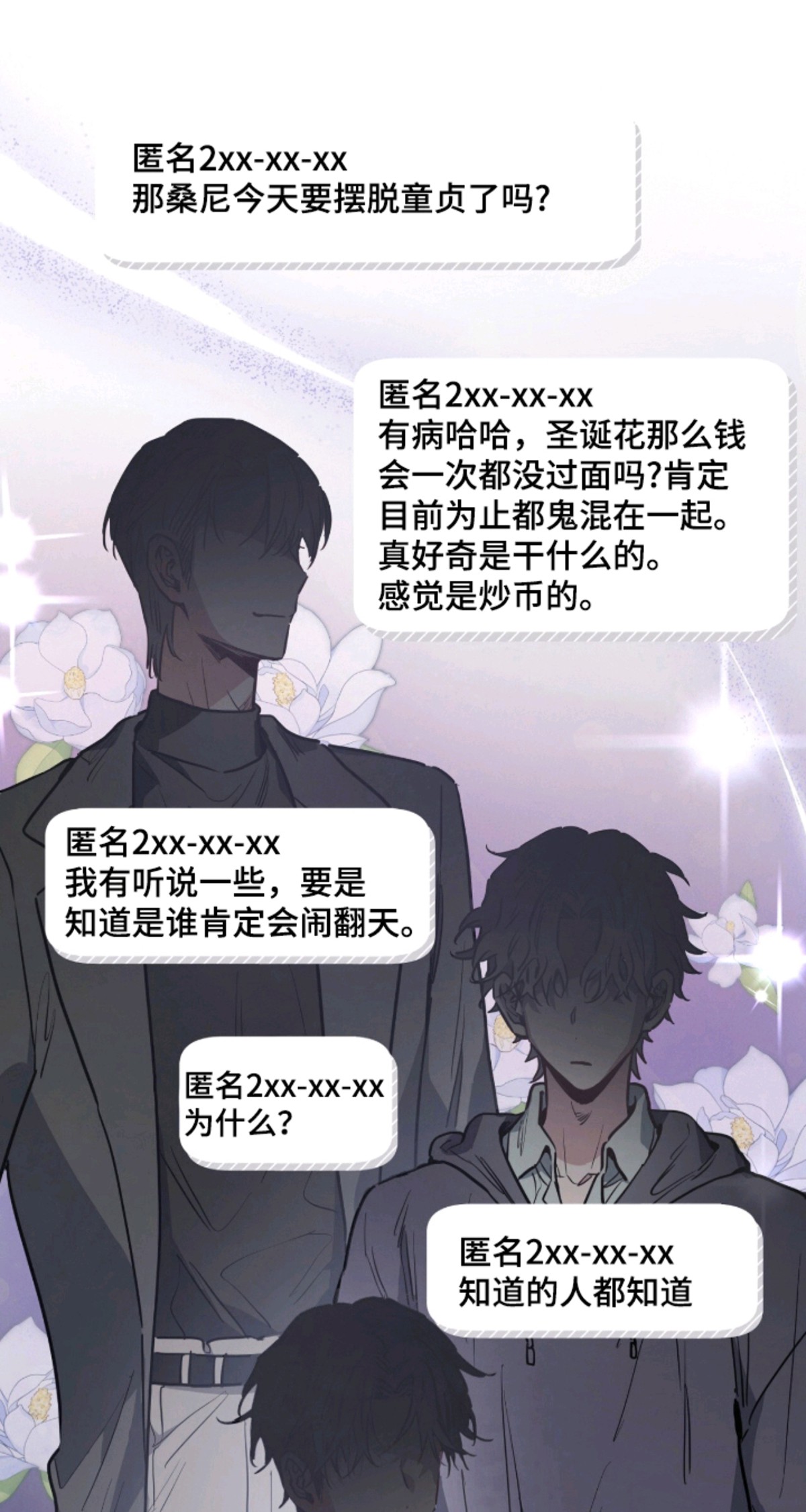 星光与谎言 - 我是谁 - 第19页