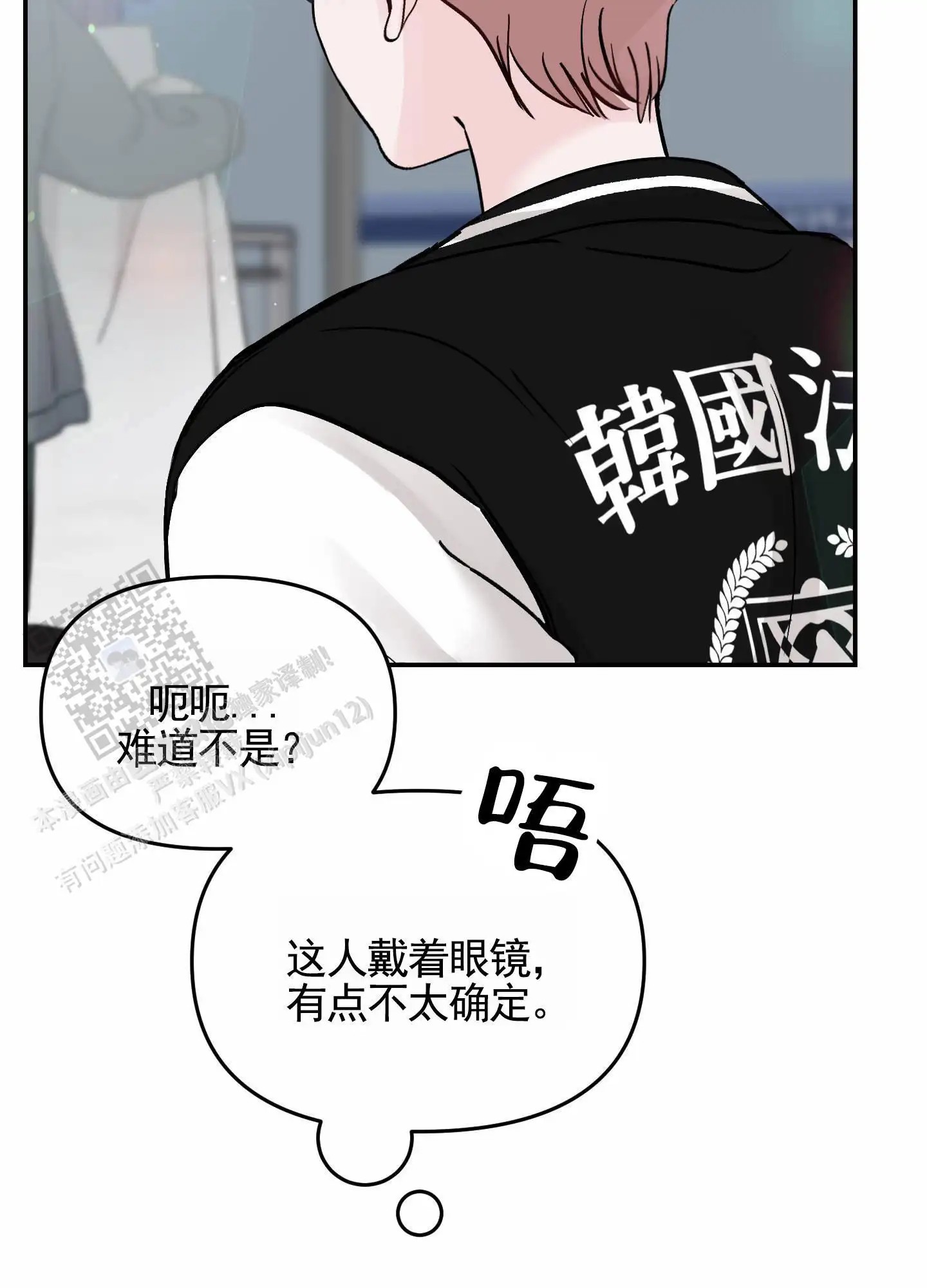 最讨厌的人 - 偷听 - 第7页